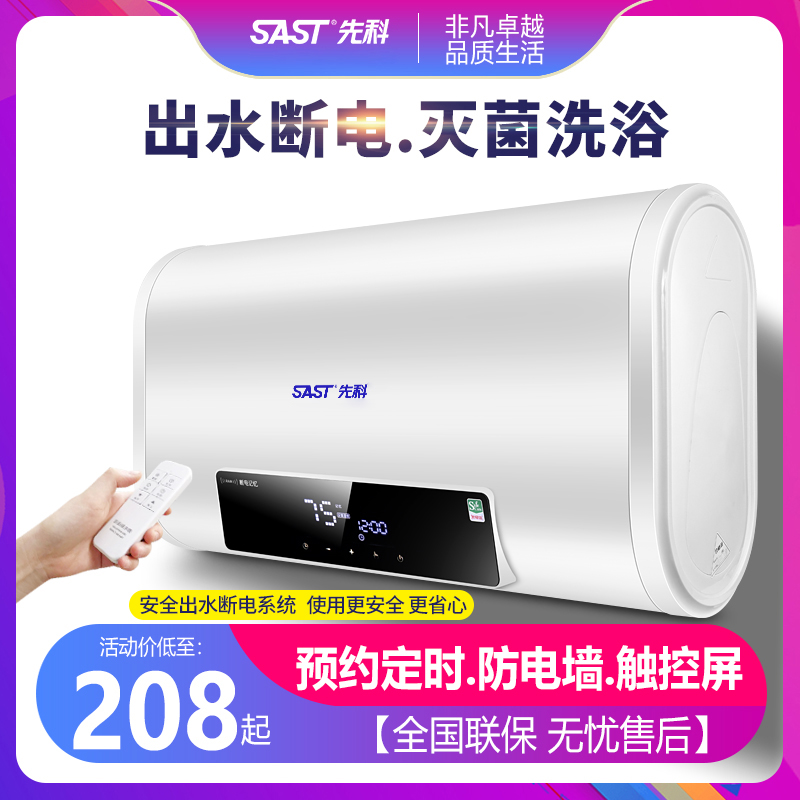 SAST chenko water heater Electric domestic flat barrel small water storage speed hot thermostatic 40 40 50 60 80 80