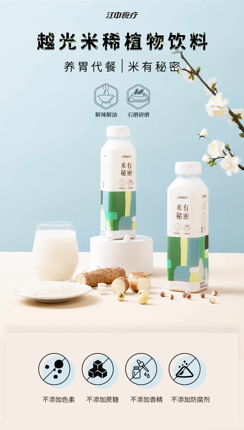 江中 越光米稀 代餐米糊 400ml*10瓶 调理脾胃 图1