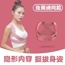 Zhang Yuqis Tongan Back Straightaway Belt Correcting Body Posture Lifting Temperament Men And Women Adult Students Universal Ultrathin