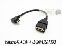 Memory data line micro able hand data tg wiring mobile phone smart mouse to connect Android handle keyboard