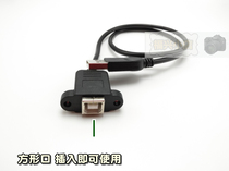 Data line extended equipment square printing press Commuter Commuter b Electronic usb data long line male and female single setting mouth