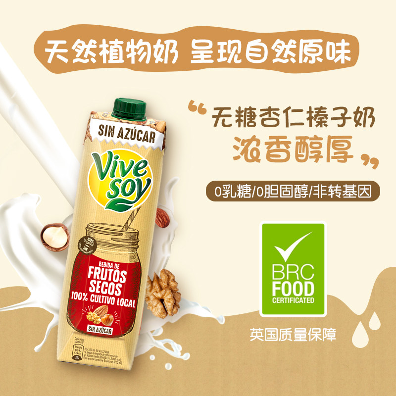 西班牙进口 pascual 帕斯卡旗下 Vivesoy 无糖植物奶 1L 天猫优惠券折后￥9.9起包邮包税（￥39.9-30）多味可选