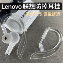 Suitable for Lenovo LP1 Bluetooth headset anti-drop earhook protective sleeve wireless silicone hook anti-lost anti-drop
