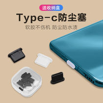 Mobile phone anti-dust plug suitable for Xiaomi OPPO headphone hole plug type-c Android charging port power dust stopper