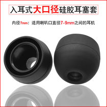 Apply Motorola VERVEBUDS 400 Earplugs Cover Silicone Cover Special Macroporous Aperture Ear Cap 789mm