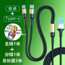 Double head Android type-c two-in-one 5A data line one drag second charge line 2M meters to adapt Huawei Xiaomi vivo