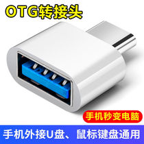 OTG adapter typec switching line Huawei mobile phone converter usb pick up u pan Android OPPO Download song Youpan