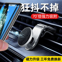 Vehicular mobile phone holder car magnetic suction air outlet fixed car supplies magnetic force powerful universal support navigation