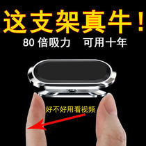 Vehicular mobile phone bracket car multifunction car with navigation black tech upscale magnetic suction cup universal support frame