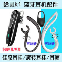Apply Haring K1 Kuman hanging ear style Bluetooth headphone Silicone Swivel Ear Hook Ear Hook Ear Hook Ear Hook