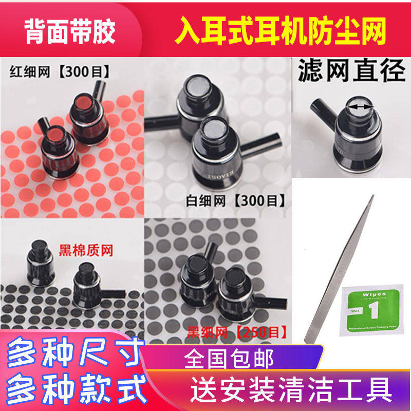 Headphone anti-dust mesh filter screen Entrance Ear Type Sound Outlet Tune Damping Mesh Earplug Film Headphone Protective Sheath Universal Cotton