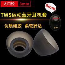 Sony Ericsson a1s wireless TWS bluetooth earphone sleeve mini sports earphone soundproof silicone earplug cap large diameter 8mm
