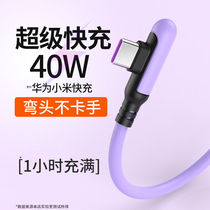typec data line super quick to apply Huawei Honor Xiaomi VIVOPPO elbow phone charging line flash charge