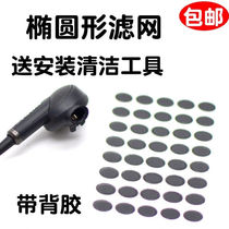 BOSE Headphones Dust Mesh Oval Mesh Filter Oval Mesh Oval Damping Doctor qc30 qc20 Headphone filter