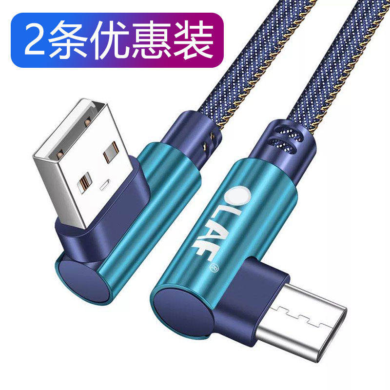 Type-c special elbow game data line André generic OPPO Huawei Xiaomi Phantom phone charger head