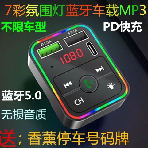 Car MP3 Player Bluetooth Receiver Car USB Disk Music Cell Phone Fast Charger Pd Car Charger Atmosphere Light