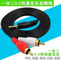 Audio line 10%-2 output 3 5mm turn double lotus head phone computer headphone speaker sound power amplifier connection line