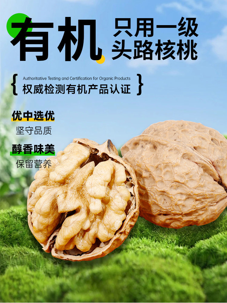 安享好物 安享S级核桃-栗滋羹云南 有机核桃 国标 