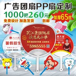 Advertising fan custom-made 1000 promotional fan group fan discount ear force enrollment fan printed LOGO small fan custom-made