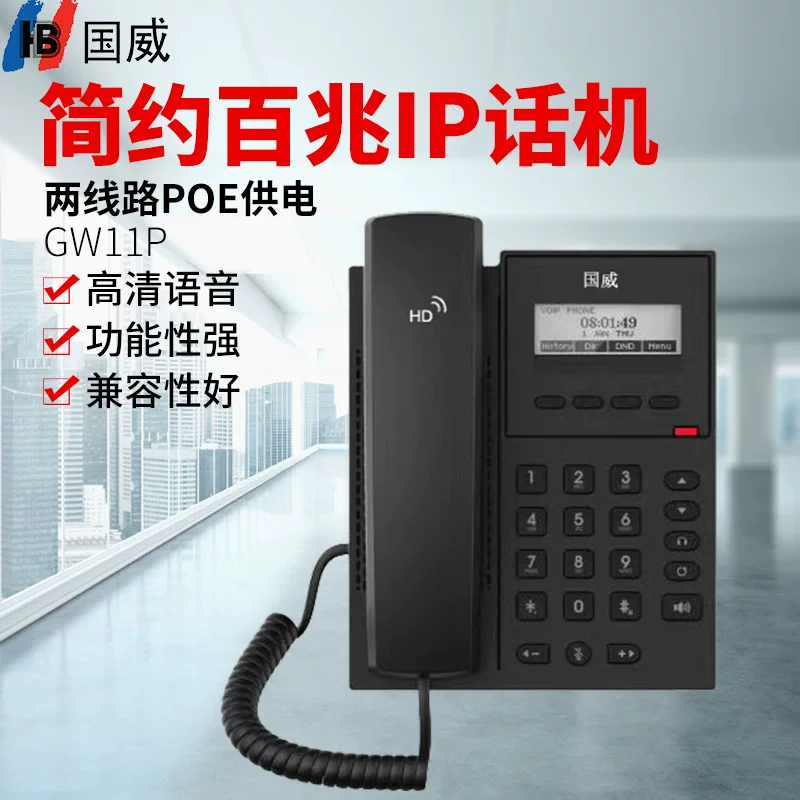 Guowei GW11/GW11P/GW12P 100M сетевой IP телефон GW31 беспроводной wifi телефон VOIP выделенный