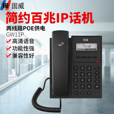 Офисный телефон 国威gw11/gw11p/gw12p专用网络ip电话机voip话机sip话机ippbx专用话机ip商务办公总机电话机/百兆双线路ip机