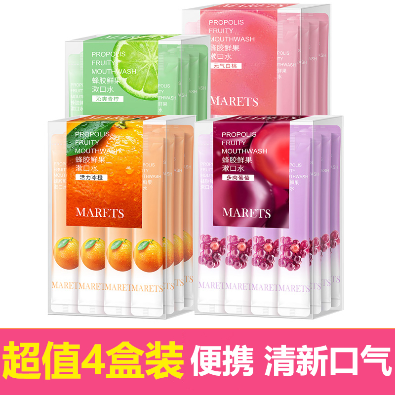 4 boxed mouthwash portable fresh breath cleaning oral children Girls Girls Universal Home Affordable Clothing-Taobao