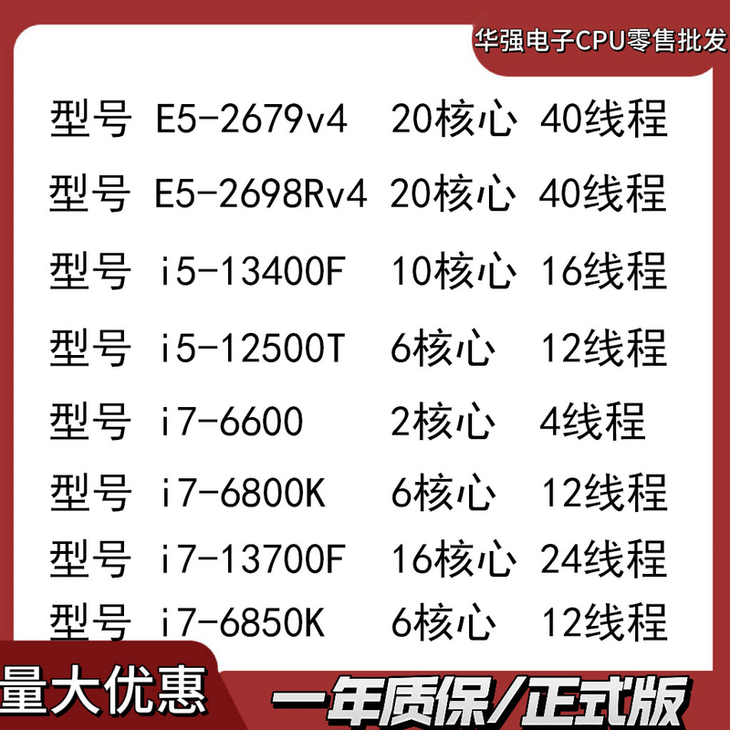 Intelcpu2679V4 2698Rv4 13400F 12500t 6600 6800K 13700F 6850K