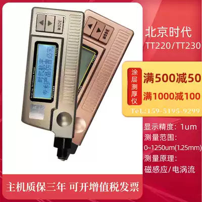 Beijing Times coating thickness gauge TT220TT230 Stainless steel paint film thickness detector Galvanized layer thickness gauge