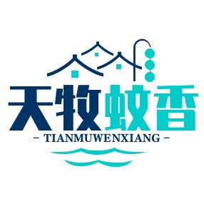 天牧蚊香的LOGO