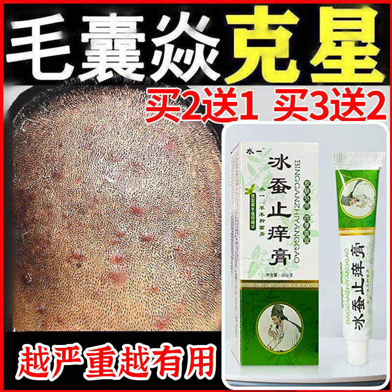 Head long acne red pimple hair follicle washing inflammation scalp itchy back skin special medicine ⃠ anti-itching cream antibacterial artifact