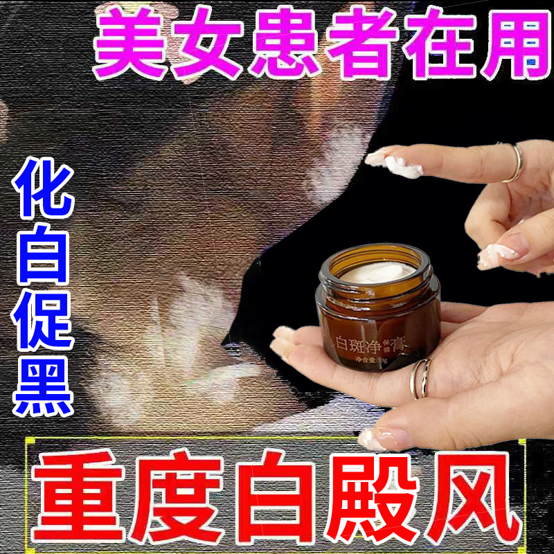 White Purpura Wind White Spot External Melanin Restoration Dedicated White Spot Net White Banc star Covering Fluid Flawless