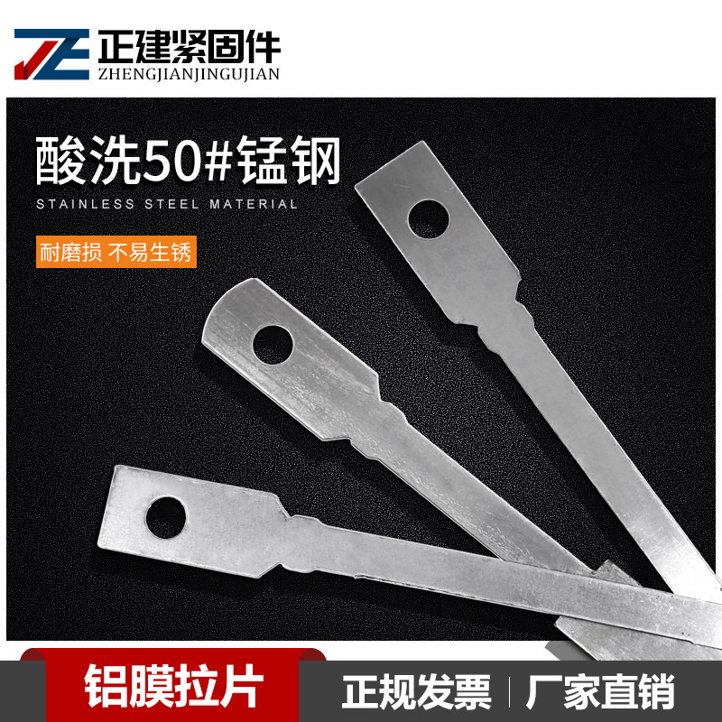 Zhengjian factory direct sales construction site with aluminum film pull sheet 50A manganese wallboard positioning connection to strengthen the pull pin