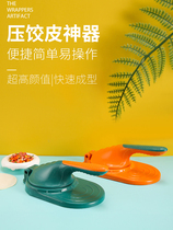 New type of pressure dumpling skin artifact household dumpling making mold dumpling rolling dough tool small skin press