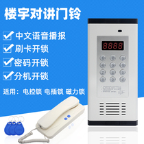 Smart Building Unit Door Building Talkback Access Control System Non Visual Voice Host Cell Cell Phone Doorbell