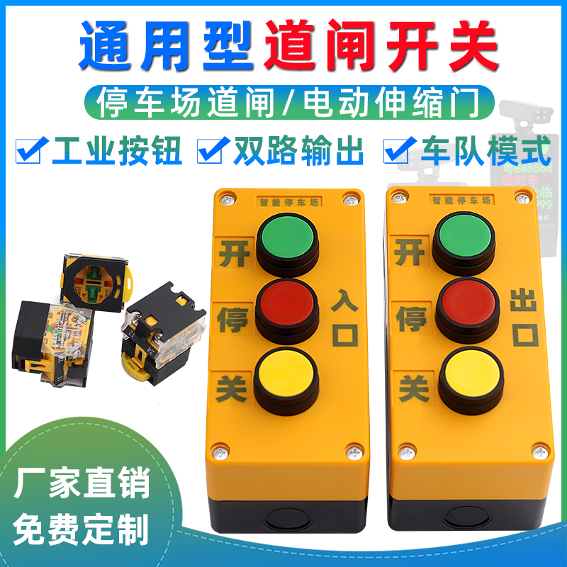 Fence machine switch telescopic door manual switch triple button lift stop platform control roll shutter self-reset jog switch stop