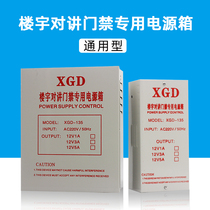 Building talkback access control special power box ACCESS Access control brushed card 12V3A5A remote control mobile phone unlocking