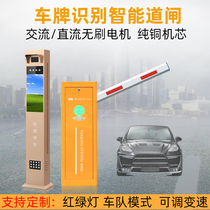 License plate recognition system Road gate All-in-one automatic ups and downs Railing Road Gate cell Car cell Parking charge management