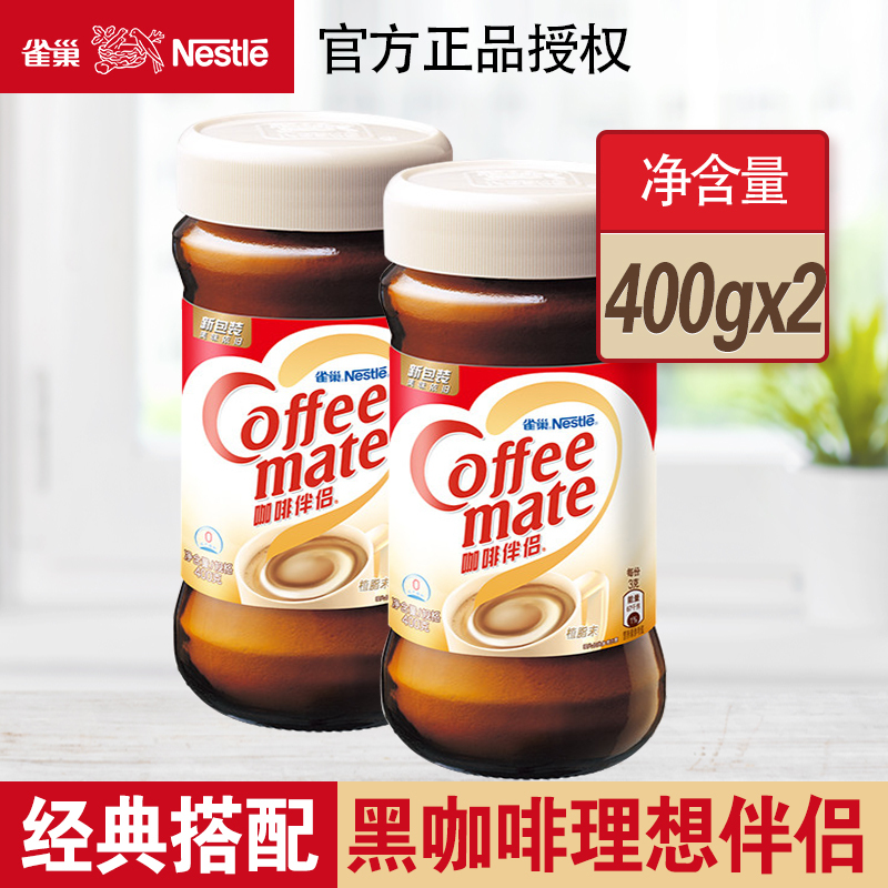 Nestlé Coffee Mate 400g*2 Bottles of Non-Dairy Creamer Instant Black Coffee Mix with Coffee Mate Milk Tea