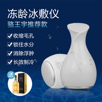 Ice compress instrument Luo Wangyu South Korea small ice hammer cold compress instrument skin beauty instrument postoperative hydration calm face sunburn