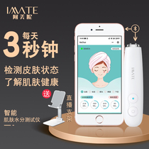 imate detector intelligent skin moisture tester high-precision skin water oil face meter water detection pen