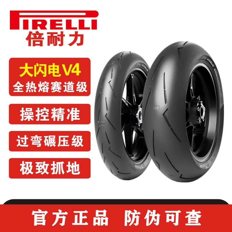 Pirelli Big Lightning V3V4 Fully Hot-Melt Motorcycle Tires Are Suitable for Ducati V4S, Bmw S1000Rr, Rsv4