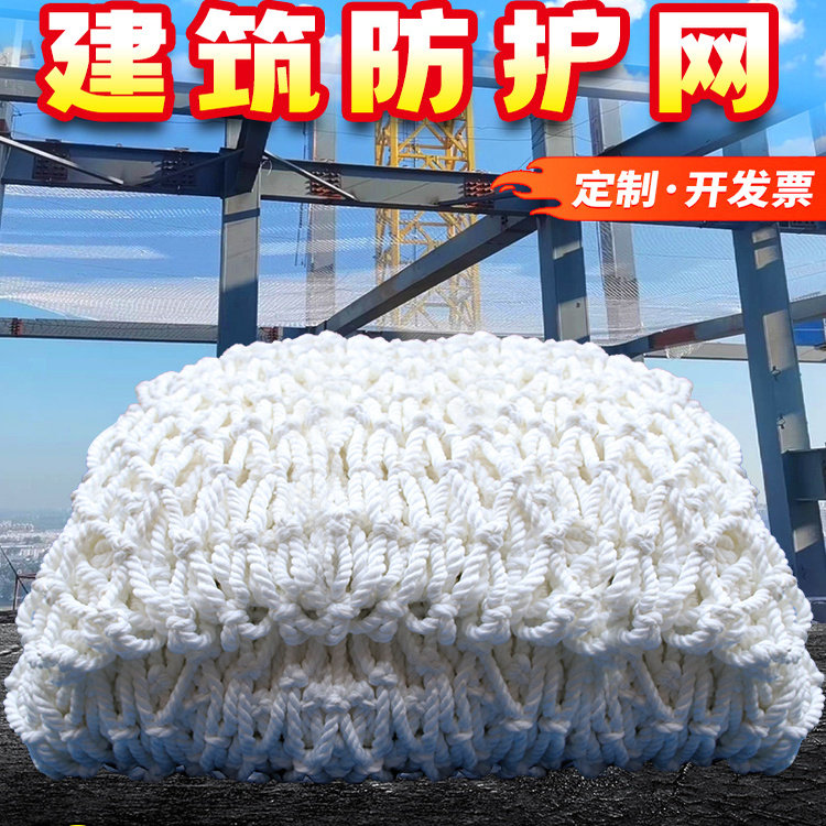 建筑安全网防坠网尼龙绳网阳台防护网楼梯防护网隔离加粗网子