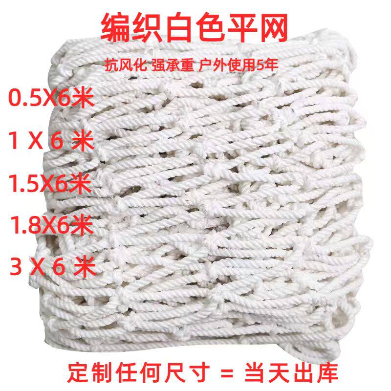 建筑安全网兜网白网防坠网钢结构防护网场地网平网白尼龙白网