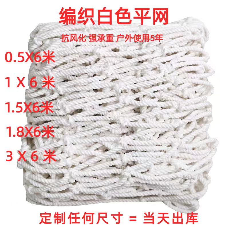 Construction Safety Net, White Net, Fall Protection Net, Steel Structure Protection Net, Site Net, Flat Net, White Nylon Net