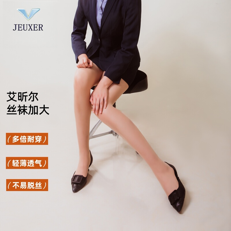 Aixin'Er Business Silk Stockings Plus Size Edition, Centennial Nisda Yarn Technology, Anti-Snag, Durable Pantyhose, Pack of 3 Pairs
