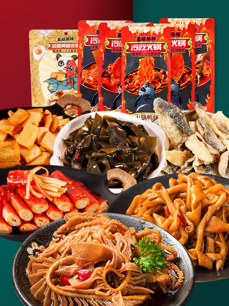 Five levels of loneliness Spicy cold hot pot Beef jerky tripe gift package Supper snacks Open bag ready-to-eat whole box