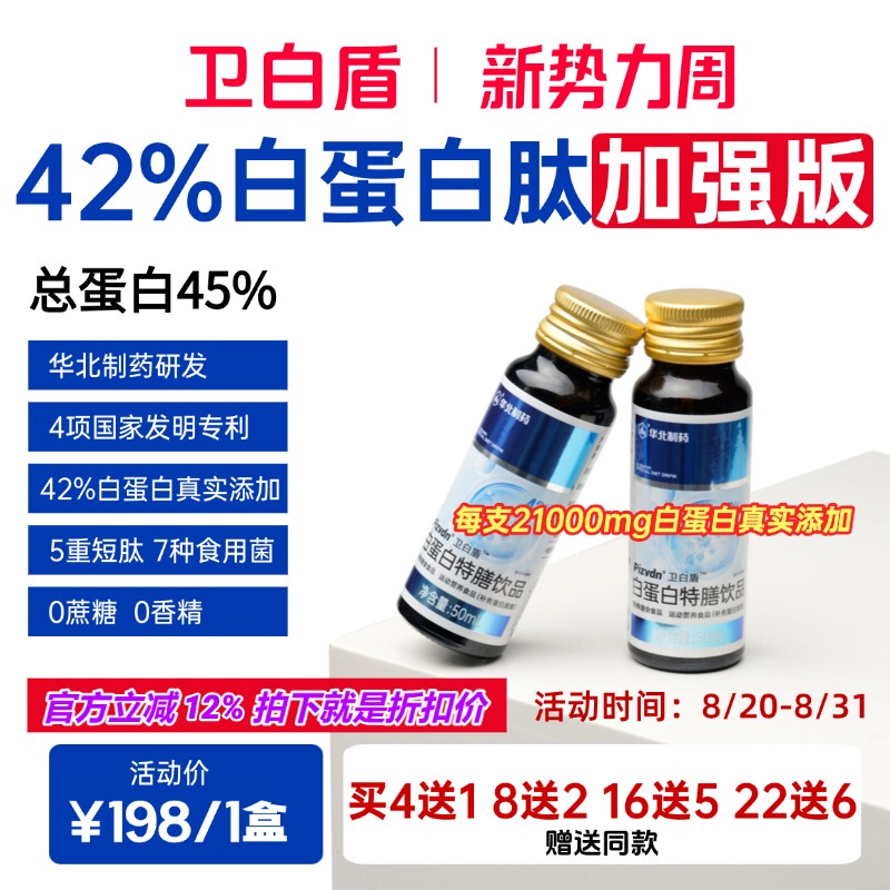 Pizvdn Wei Bai Dun Albumin Peptide Oral Liquid North China Pharmaceutical High Protein Hydrolyzed Nutritional Supplement a Pizvdn Wei Bai Dun Albumin Peptide Oral Liquid North China Pharmaceutical High Protein Hydrolyzed Nutritional Supplement a