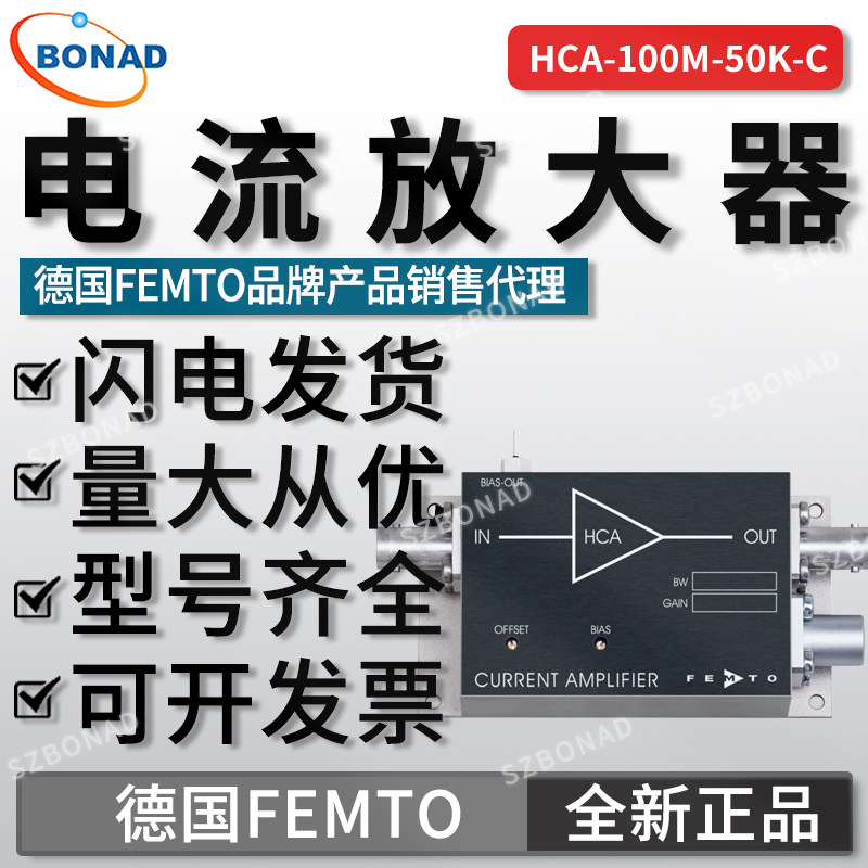 德国FEMTO高输入电流放大器HCA-100M-50K-C带宽跨阻放大器代理商