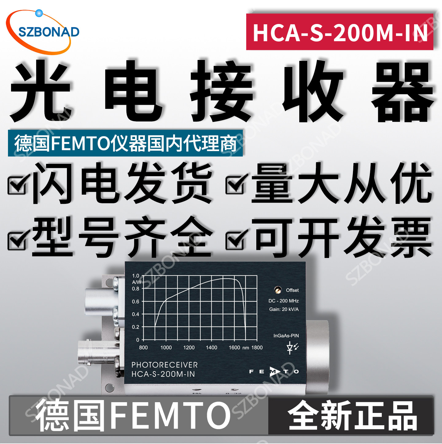 德国FEMTO光电收集器HCA-S-200M-IN-FST电流放大器光电探测器代理