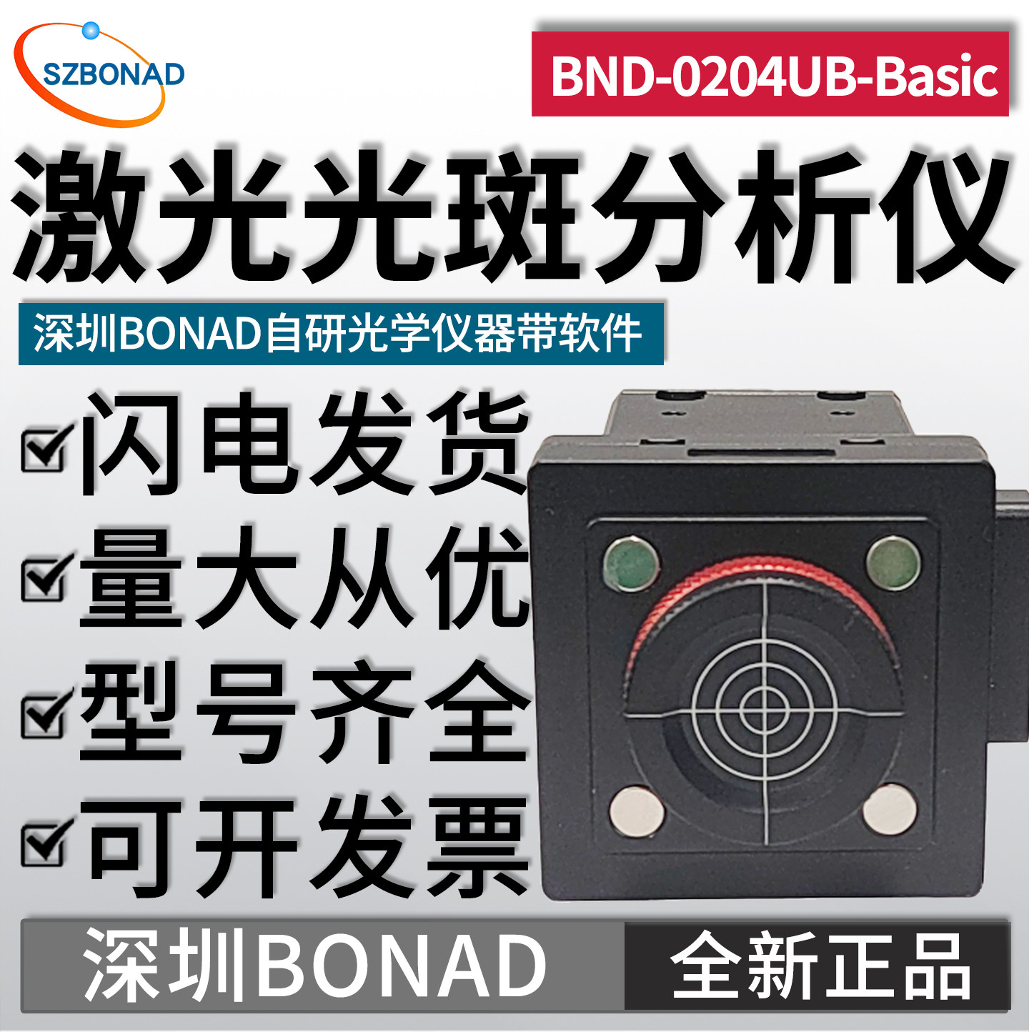 BONAD近场激光光斑分析仪BND-0204UB焦点光束质量分析仪CMOS相机